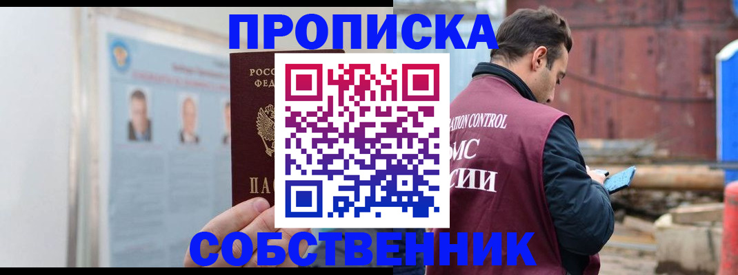 прописка законно в Ржеве